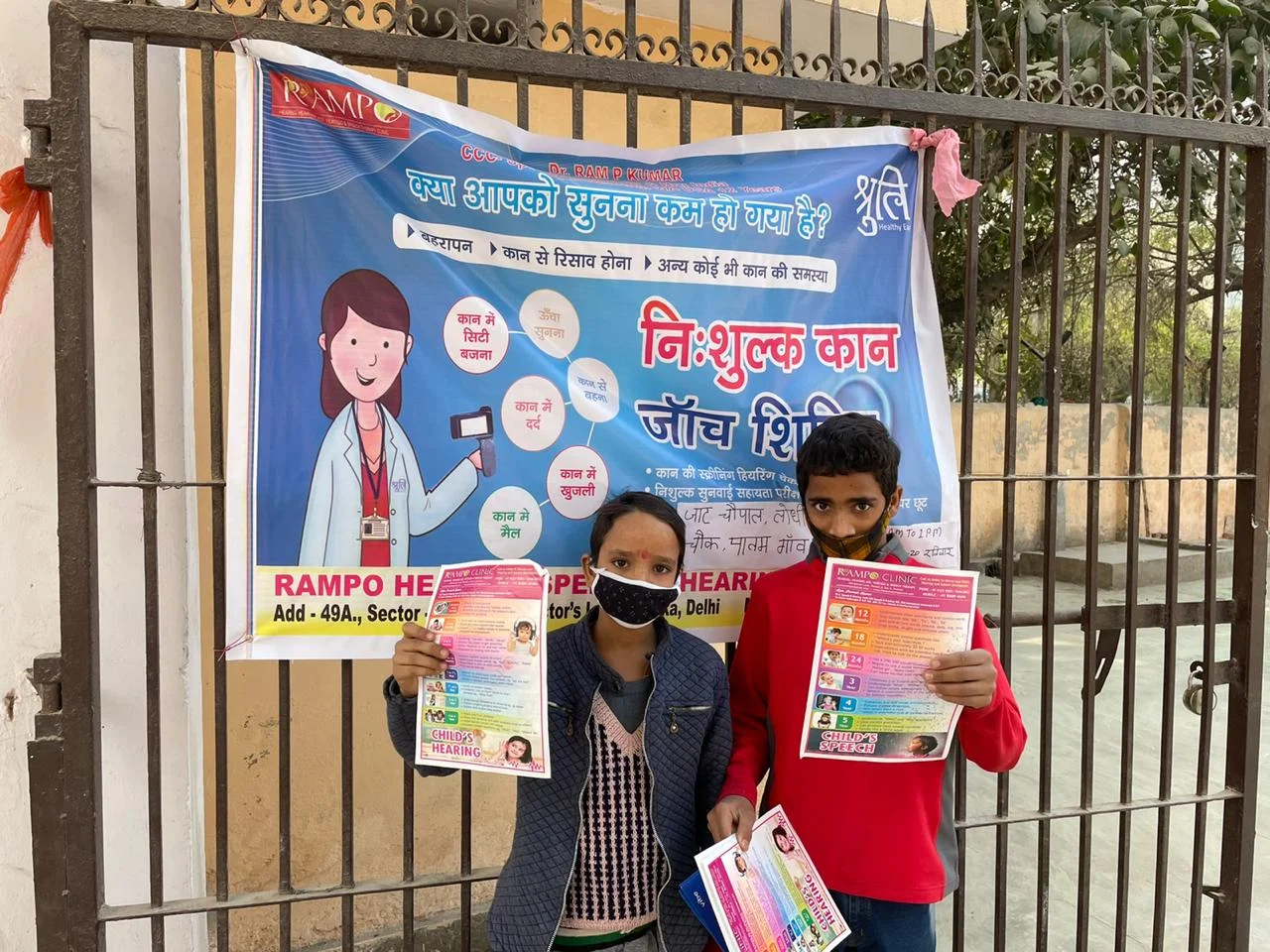 Rampo Clinic