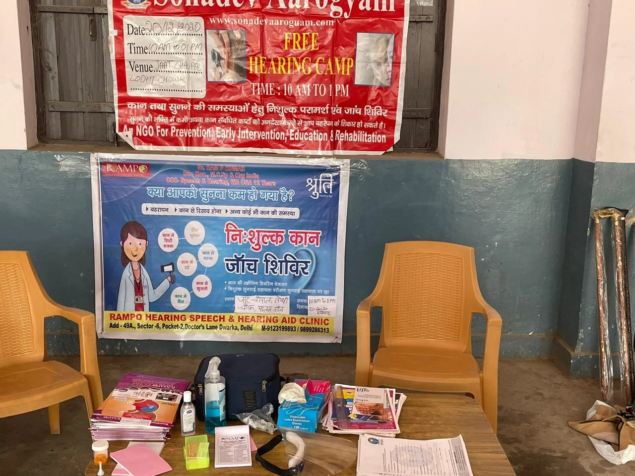 Rampo Clinic